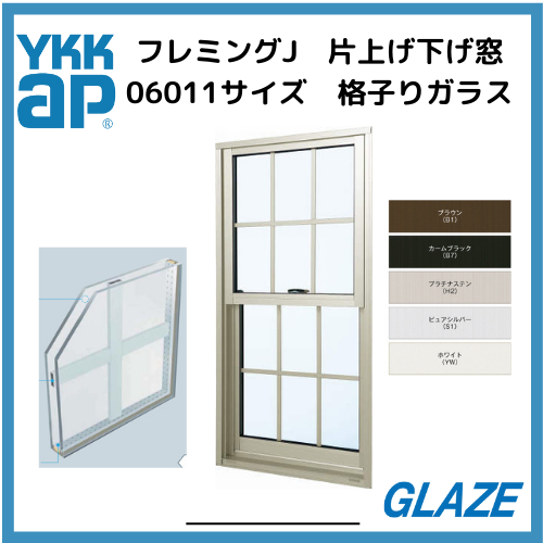 YKKAP窓サッシ 引き違い窓 フレミングJ[単板ガラス] 2枚建[シャッター付] スチール耐風[半外付型]：[幅1185mm×高970mm] YKKAP窓サッシ 引き違い窓 フレミングJ[単板ガラス] 2枚建[面格子付]