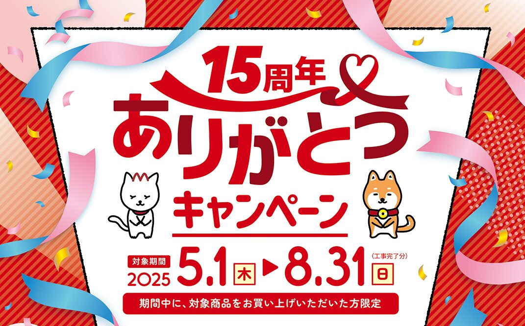 MADOショップ　2025年「涼活・15周年ありがとうキャンペーン」Vポイント２倍は8/31まで。